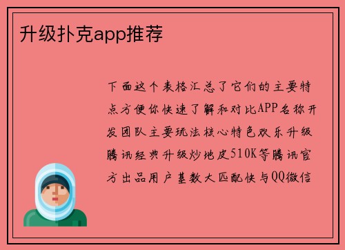 升级扑克app推荐