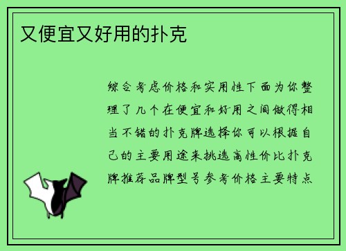 又便宜又好用的扑克