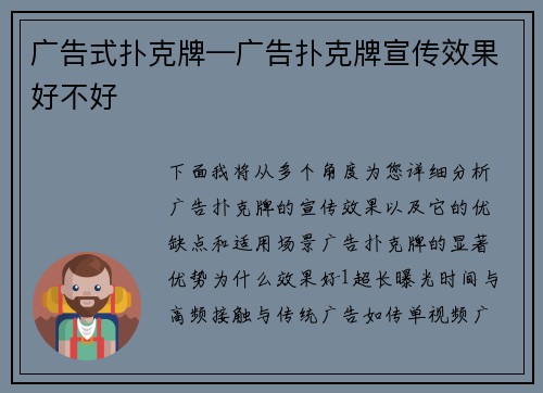 广告式扑克牌—广告扑克牌宣传效果好不好