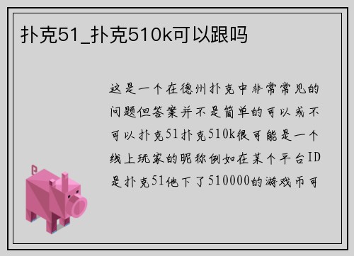 扑克51_扑克510k可以跟吗