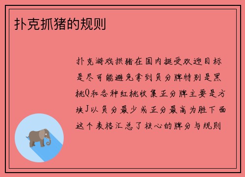 扑克抓猪的规则