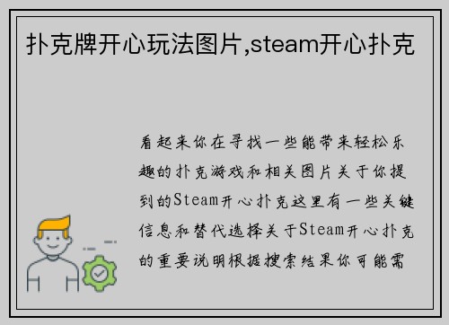 扑克牌开心玩法图片,steam开心扑克