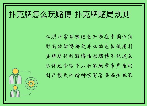 扑克牌怎么玩赌博 扑克牌赌局规则