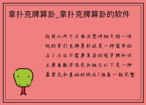 拿扑克牌算卦_拿扑克牌算卦的软件