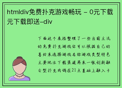 htmldiv免费扑克游戏畅玩 - 0元下载元下载即送-div