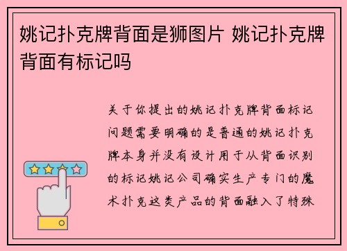 姚记扑克牌背面是狮图片 姚记扑克牌背面有标记吗